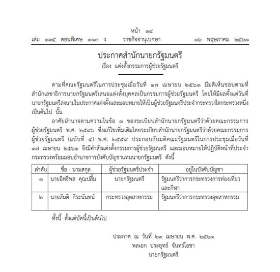 ราชกิจจานุเบกษา