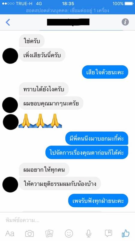 ใบเตย เพลงที่มีงู โดนปาน้ำแข็งใส่หน้า