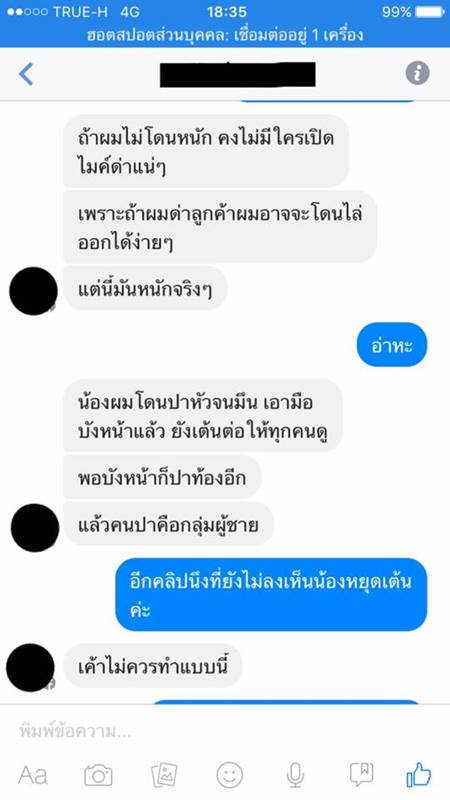 ใบเตย เพลงที่มีงู โดนปาน้ำแข็งใส่หน้า