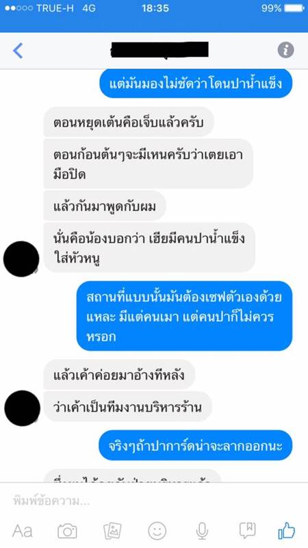 ใบเตย เพลงที่มีงู โดนปาน้ำแข็งใส่หน้า