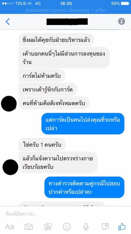 ใบเตย เพลงที่มีงู โดนปาน้ำแข็งใส่หน้า