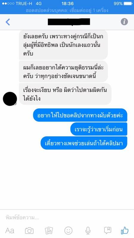 ใบเตย เพลงที่มีงู โดนปาน้ำแข็งใส่หน้า