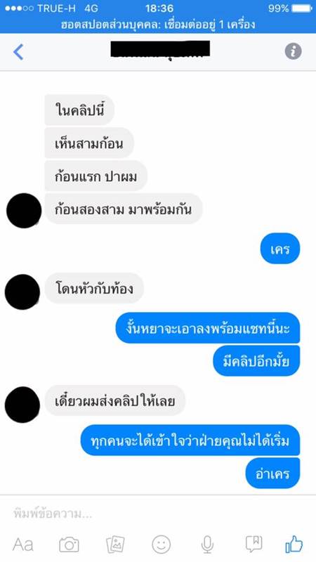 ใบเตย เพลงที่มีงู โดนปาน้ำแข็งใส่หน้า