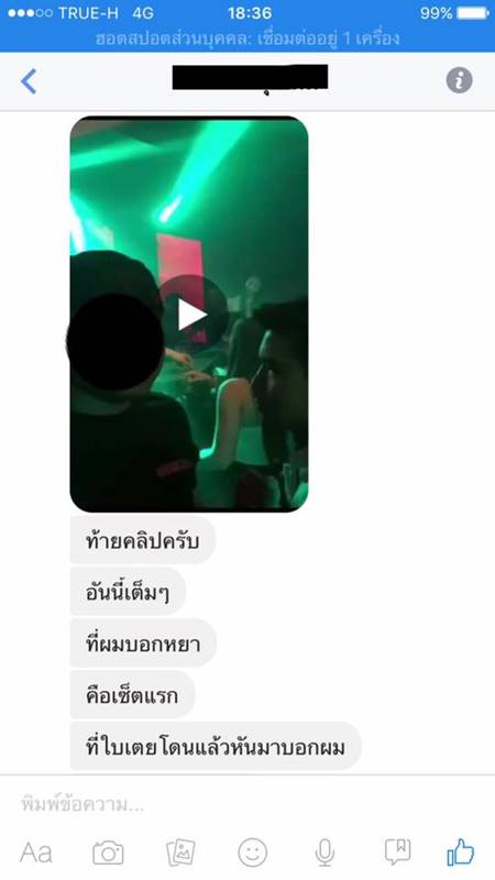ใบเตย เพลงที่มีงู โดนปาน้ำแข็งใส่หน้า