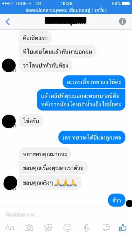 ใบเตย เพลงที่มีงู โดนปาน้ำแข็งใส่หน้า