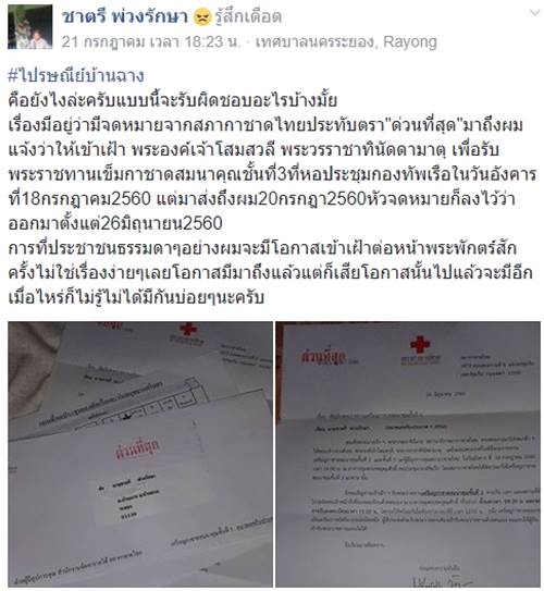 หนุ่มโวยไปรษณีย์ทำงานล่าช้า 