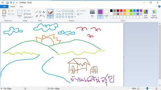 โปรแกรม Paint 
