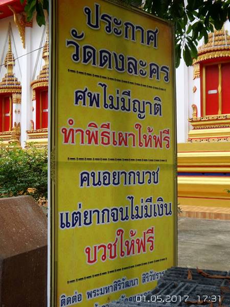 วัดดงละคร ติดป้ายประกาศบวช-เผาศพให้คนจนฟรี 