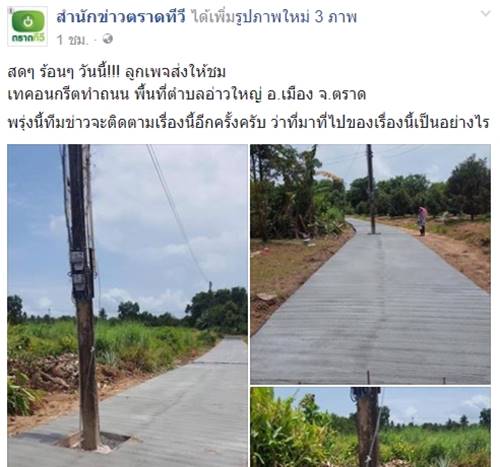 เทคอนกรีตทำถนน แต่ไม่ย้ายเสาไฟ