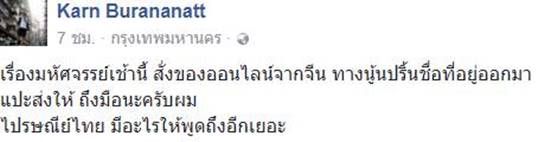 ไปรษณีย์ไทยอย่างล้ำ
