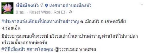 ไอ้เข้ยาว 2 เมตร หลุด