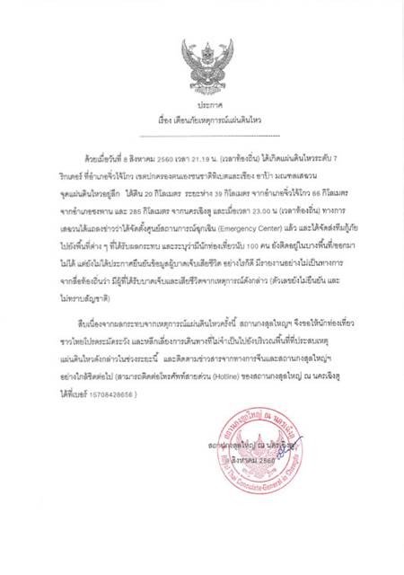 แผ่นดินไหวมณฑลเสฉวน