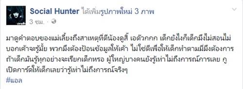 แม่เลี้ยงทำร้ายลูก 6 ขวบ 