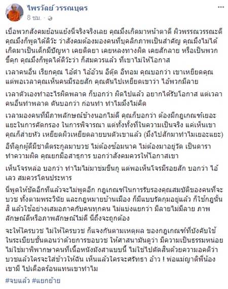 สักลายโดนสั่งห้ามบวช