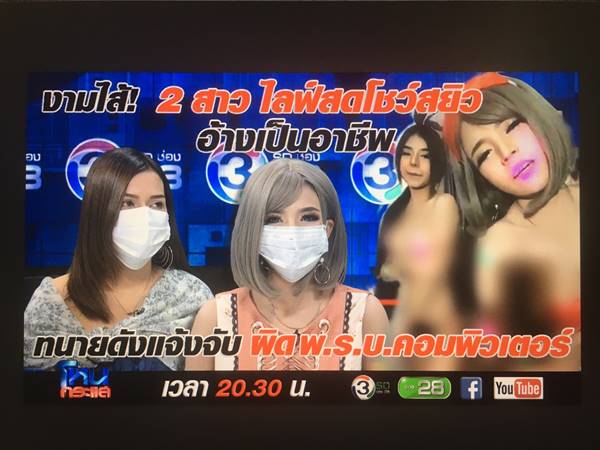 เมญ่า สาวไลฟ์สดสยิวเปลื้องผ้า