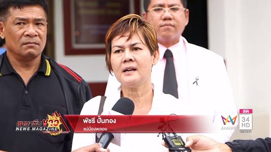 แม่น้องพลอย 