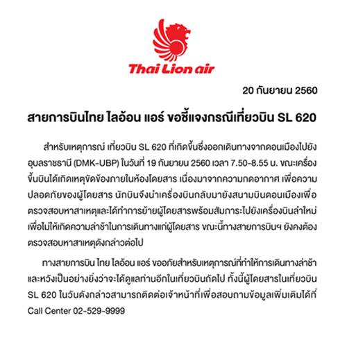 ไทย ไลอ้อน แอร์ 