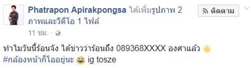 คุณตำรวจสุดหล่อ