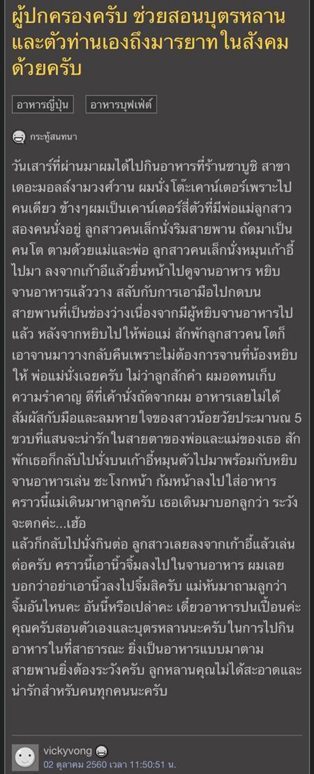 เจอเด็กเอานิ้วจิ้มอาหารบุฟเฟ่ต์สายพาน