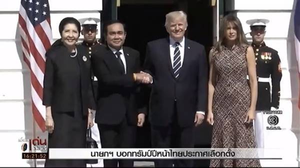 โดนัลด์ ทรัมป์ ชวน บิ๊กตู่ 