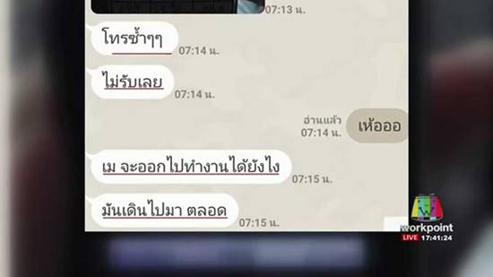 สน.ท่าเรือ แจงรายการโทร. หาไม่ติด