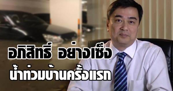 มาร์ค อภิสิทธิ์