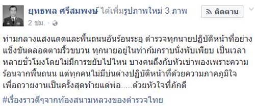 ตำรวจน้อมกราบถวายงานพ่อครั้งสุดท้าย