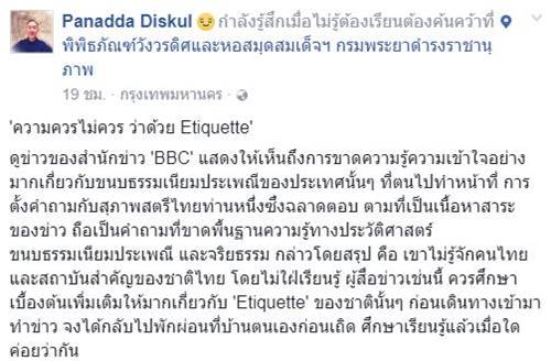 ม.ล.ปนัดดา ซัดสื่อนอก ไม่มีมารยาท