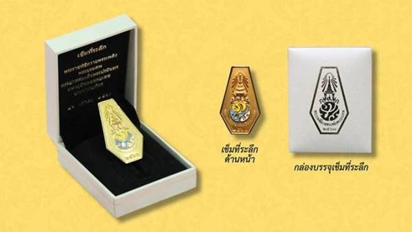 เปิดจองเข็มที่ระลึกพระราชพิธีถวายพระเพลิง 