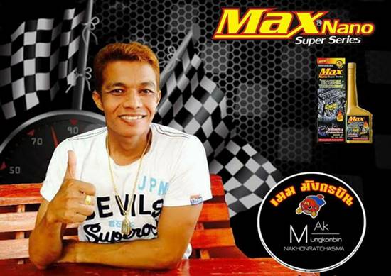 เมฆ มังกรบิน 