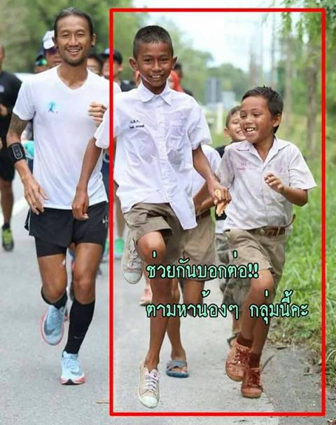 กลุ่มเด็กนักเรียนวิ่งคู่ ตูน บอดี้สแลม 