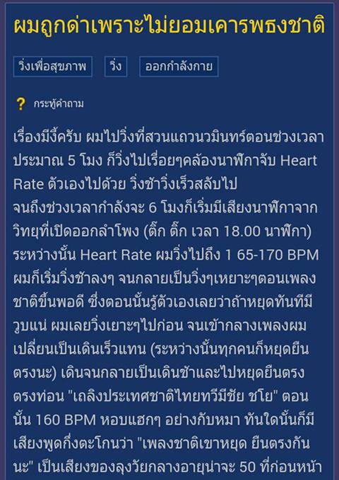 ไม่ยอมเคารพธงชาติ