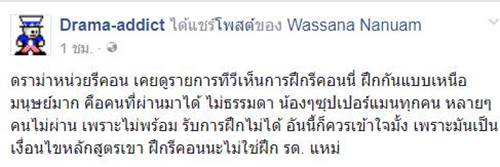 ทหาร Recon แห่ให้กำลังใจครูฝึก 