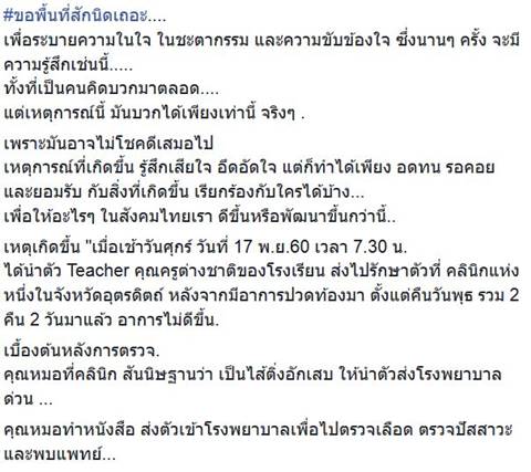 ดราม่าแรง ครูฝรั่งในไทย ไส้ติ่งแตก