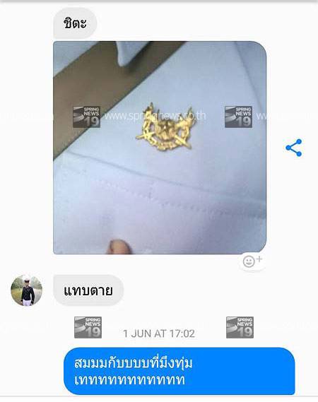 เปิดแชทน้องเมย