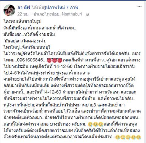 ดักสาดน้ำกรด