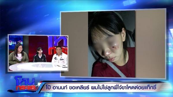 เสี่ยโป้ โวยลั่นผมไม่เกี่ยวโจ๋ต่อยผู้หญิงตาแตก