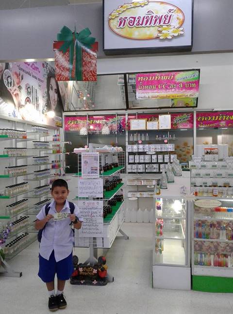 เด็กชายผู้ซื่อสัตย์ 