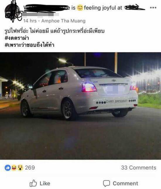 คนขับติดไฟท้ายสีฟ้า