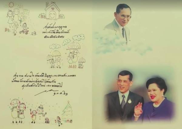 สมเด็จพระเจ้าอยู่หัว พระราชทาน ส.ค.ส. 2561