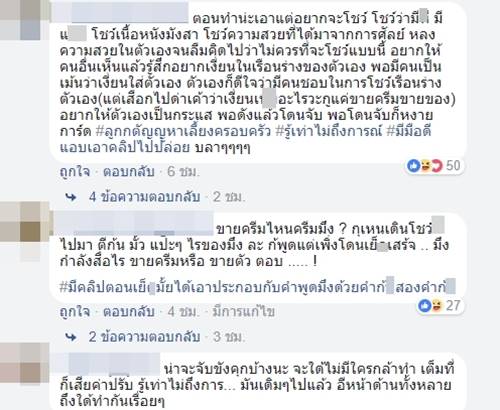  สาวแก้ผ้าท่อนล่างไลฟ์สดขายของ