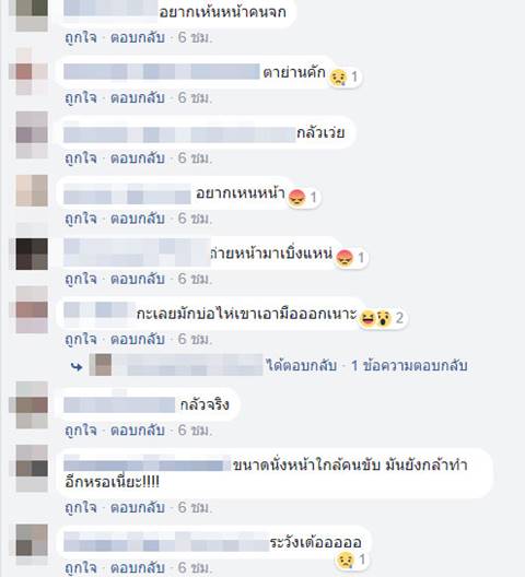 มือจับขา หวังลูบเป้า