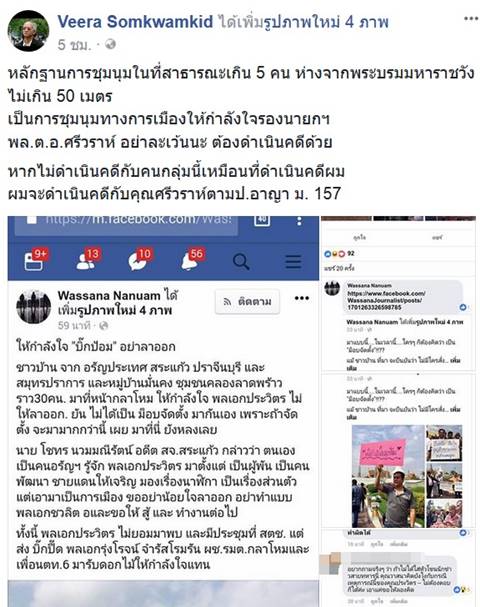 วีระ เอาคืน