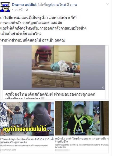 ลูกสาวชั้น ป.5 ถูกครูทำโทษวิ่งรอบสนามกลางแดดเปรี้ยงจนเสียชีวิต