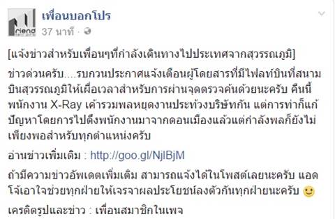 เตือน ! ผู้โดยสารเผื่อเวลา หลังพนักงานเอกซเรย์สุวรรณภูมิ รวมตัวประท้วง 