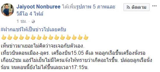 สายการบินดัง ดีเลย์ 2 ชม