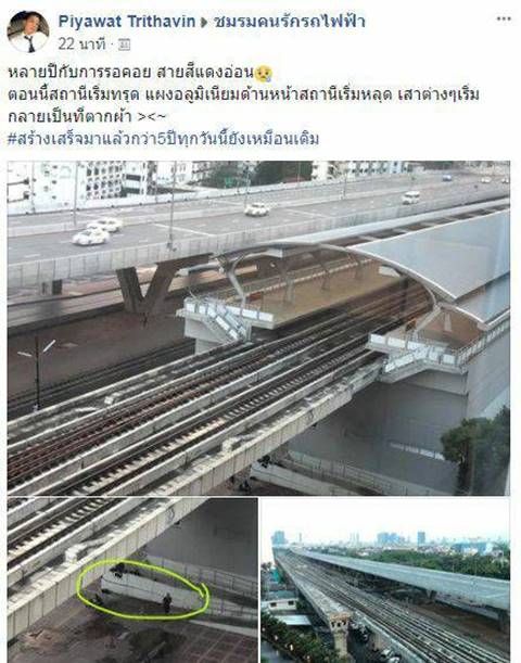 สถานีรถไฟสายสีแดงอ่อน ทรุดตัว