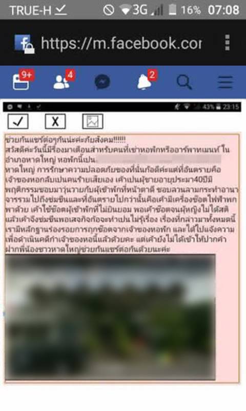 เด็กสาว ม.6 ถูกเจ้าของหอพักหาดใหญ่ 