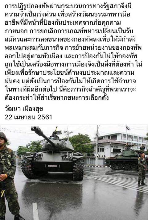 วัฒนา เมืองสุข