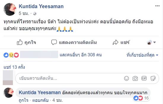 แฟนหนุ่มไลฟ์สดทำร้าย